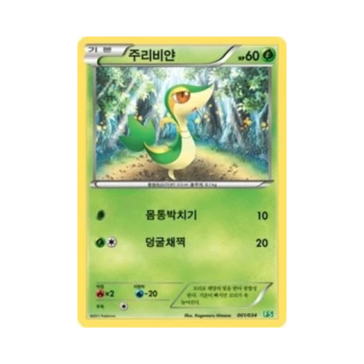 Pokemon TCG Snivy BW First Set Evolution of Grass (Korean Ver.)