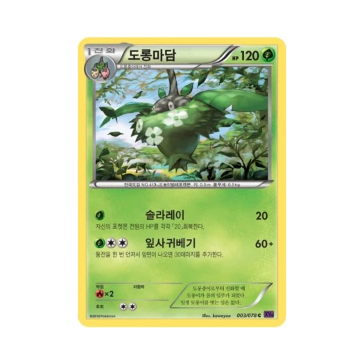 포켓몬 TCG 도롱마담 C 초능력의 제왕 (한글판)
