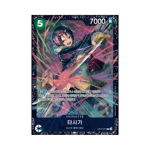 원피스 TCG 타시기 R OP12-031 프로모션 카드 플래그쉽 배틀 상위 입상 기념품 2026년 8월 (한글판)