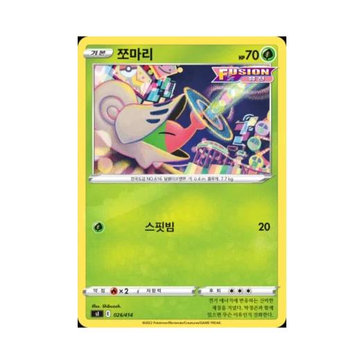포켓몬 TCG 쪼마리 소드&실드 스타트 덱 100 (한글판)
