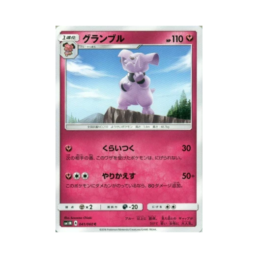 Pokemon TCG Granbull C Collection Moon (Japanese Ver.)