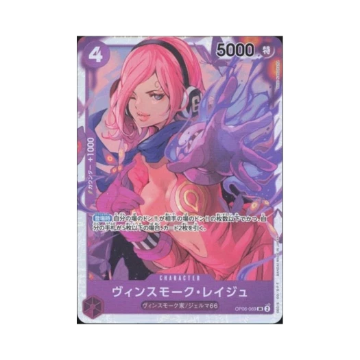 원피스 TCG 빈스모크 레이주 SR OP06-069 프리미엄 부스터 원피스 카드 더 베스트 (일어판)