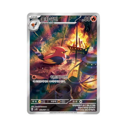 Pokemon TCG Fletchinder AR Clay Burst (Korean Ver.)