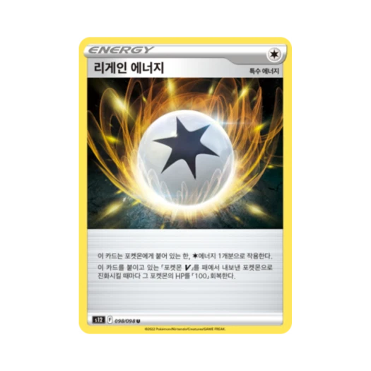 포켓몬 TCG 리게인 에너지 U 패러다임트리거 (한글판)