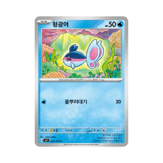 포켓몬 TCG 형광어 C 스텔라미라클 (한글판) 카드 이미지
