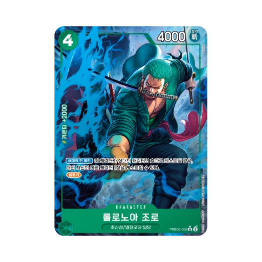 원피스 TCG 롤로노아 조로 R-P PRB02-006 부스터 팩 사제의 연 (한글판) 카드 이미지