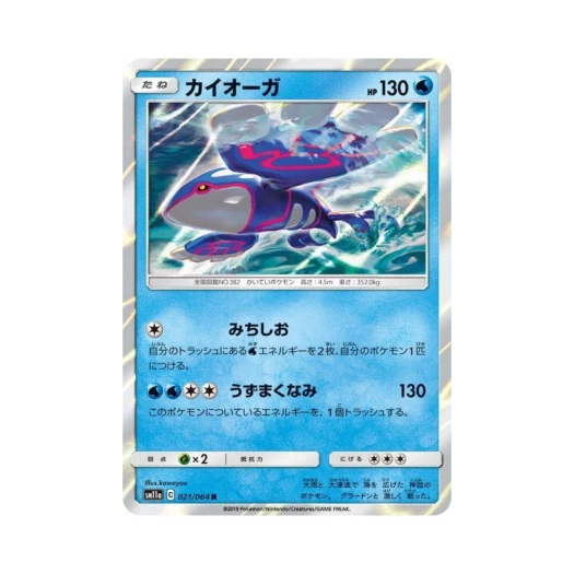 포켓몬 TCG 가이오가 R 리믹스바우트 (일어판)