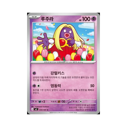 포켓몬 TCG 루주라 C 메가 확장팩 어비스 아이 (한글판)