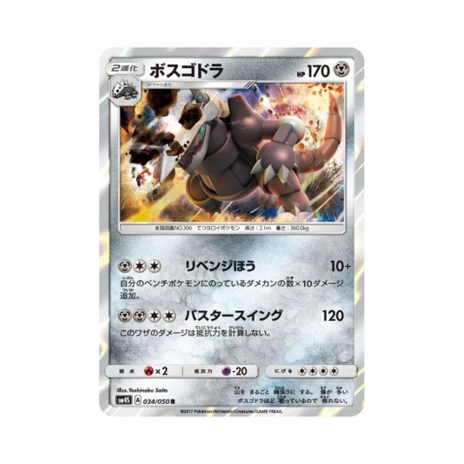 포켓몬 TCG 보스로라 R 각성의 용사 (일어판)