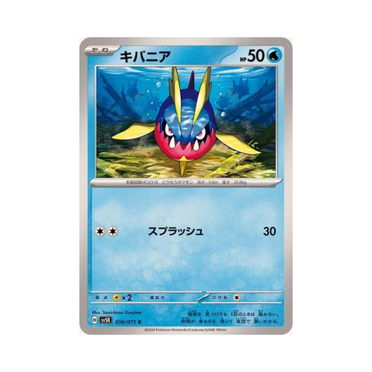 포켓몬 TCG 샤프니아 C 와일드 포스 (일어판) 카드 이미지