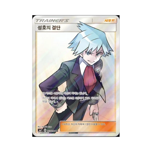포켓몬 TCG 성호의 결단 SR 창공의 카리스마 (한글판)