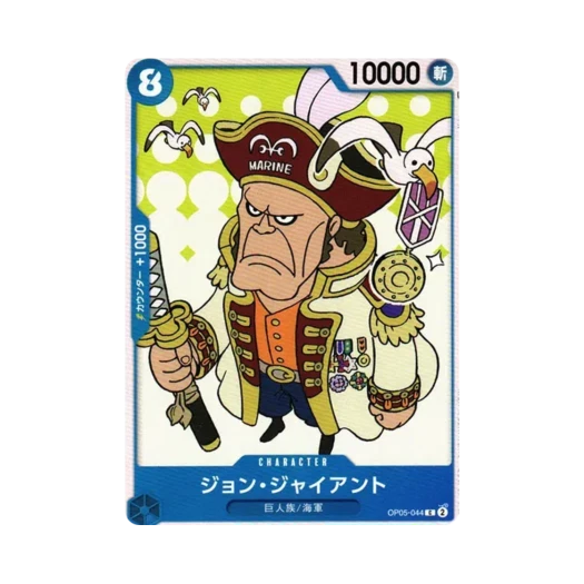 원피스 TCG 존 자이언트 C OP05-044 부스터 팩 신시대의 주역 (일어판)