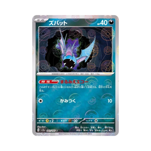 포켓몬 TCG 주뱃 C 몬스터볼 미러 포켓몬 카드 151 (일어판) 카드 이미지