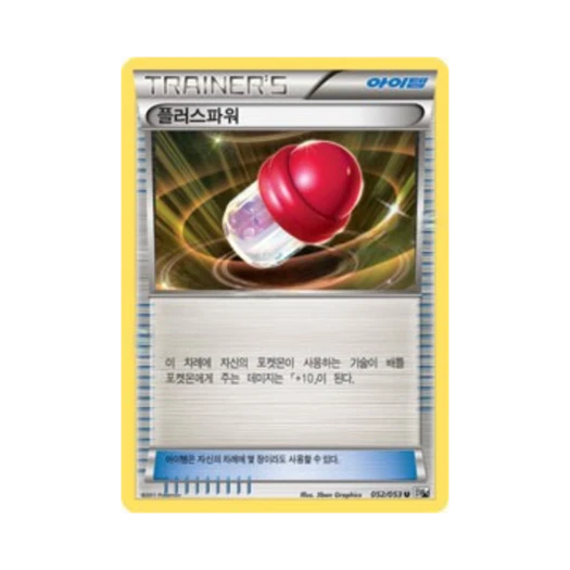 포켓몬 TCG 플러스파워 U 화이트컬렉션 (한글판)