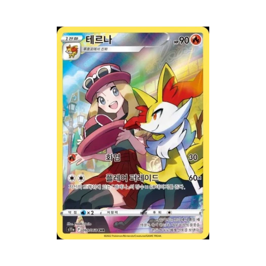 포켓몬 TCG 테르나 CHR 백열의 아르카나 (한글판) 카드 이미지