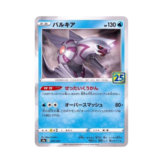 포켓몬 TCG 펄기아 25주년 기념 컬렉션 (일어판) 카드 이미지