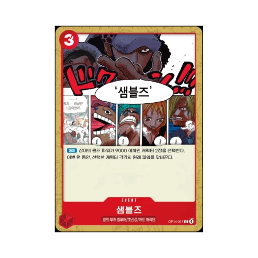원피스 TCG 샘블즈 C OP14-017 부스터 팩 창해의 칠걸 (한글판) 카드 이미지