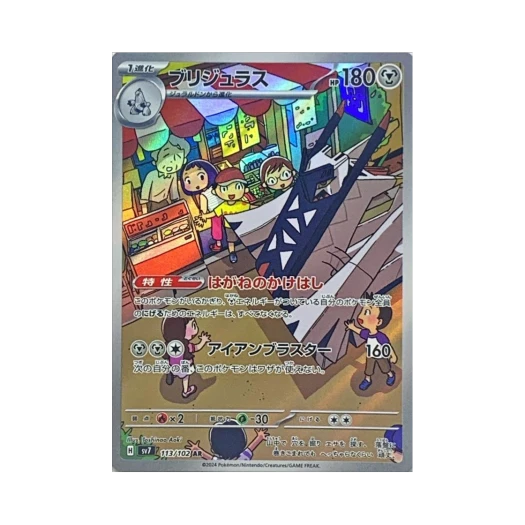 포켓몬 TCG 브리두라스 AR 스텔라미라클 (일어판) 카드 이미지
