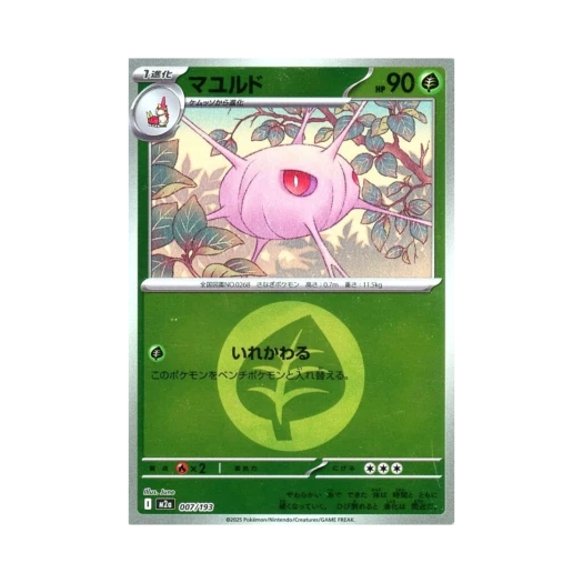 포켓몬 TCG 카스쿤 에너지 미러 메가 드림 ex (일어판)