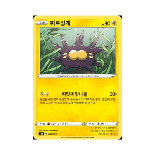 포켓몬 TCG 찌르성게 샤이니스타 V (한글판)