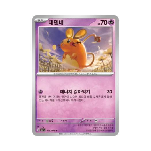 포켓몬 TCG 데덴네 C 스칼렛 ex (한글판) 카드 이미지