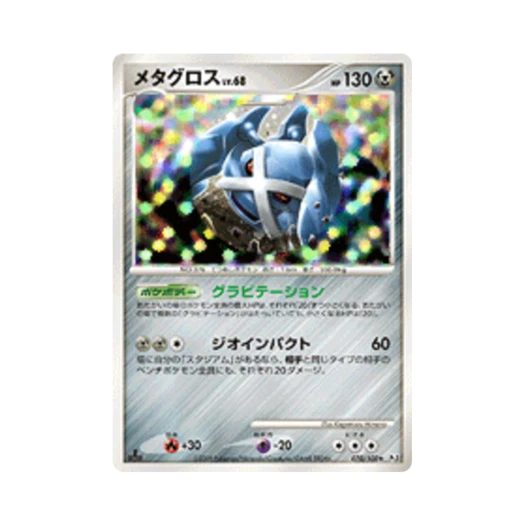 포켓몬 TCG 메타그로스 R 비트 오브 더 프론티어 퍼스트 에디션 (일어판)