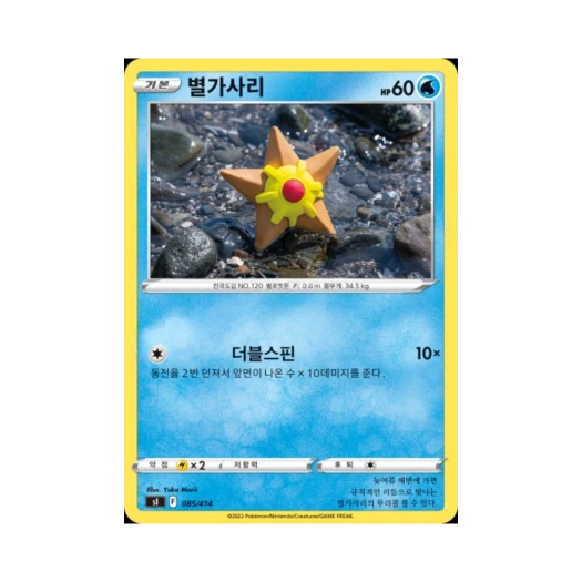 포켓몬 TCG 별가사리 소드&실드 스타트 덱 100 (한글판)