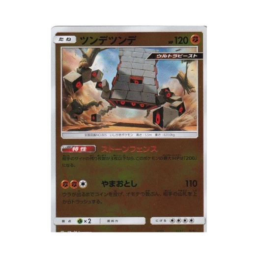 포켓몬 TCG 차곡차곡 미러 GX 태그올스타즈 (일어판)