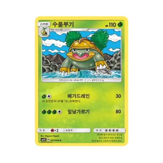 포켓몬 TCG 수풀부기 C 울트라썬 (한글판)