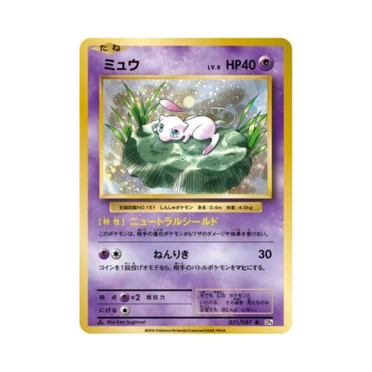 포켓몬 TCG 뮤 R 베이스 팩 20주년 기념 퍼스트 에디션 (일어판) 상품 이미지