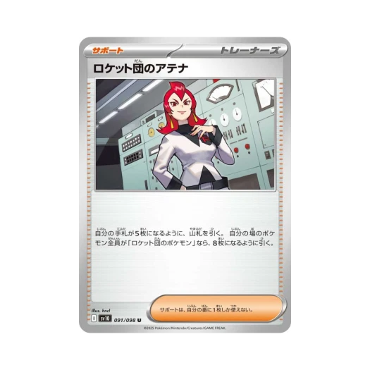 포켓몬 TCG 로켓단의 아테나 U 로켓단의 영광 (일어판)
