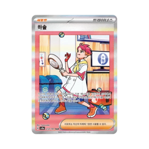 포켓몬 TCG 하솔 SAR 테라스탈 페스타 ex (한글판)