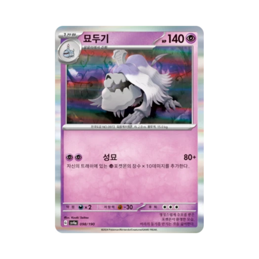 포켓몬 TCG 묘두기 샤이니트레저 ex (한글판)