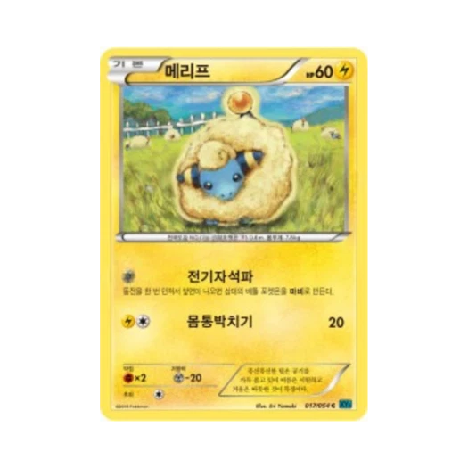 포켓몬 TCG 메리프 C 냉혹한 반역자 (한글판)