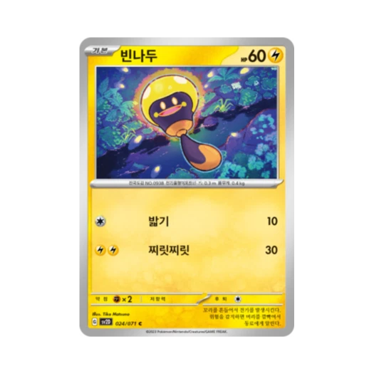 Pokemon TCG Tadbulb C Clay Burst (Korean Ver.)