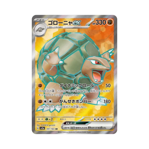 포켓몬 TCG 딱구리 ex SR 포켓몬 카드 151 (일어판) 상품 이미지