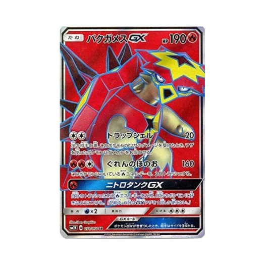 포켓몬 TCG 폭거북스 GX SR 알로라의 햇빛 (일어판)