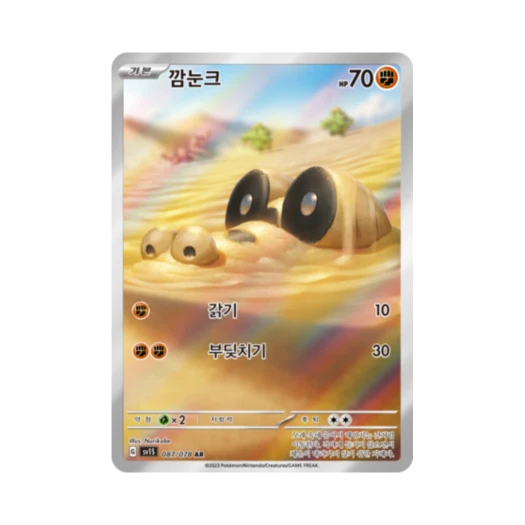 Pokemon TCG Sandile AR Scarlet ex (Korean Ver.)