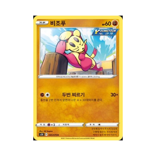 포켓몬 TCG 비조푸 C 연격마스터 (한글판)