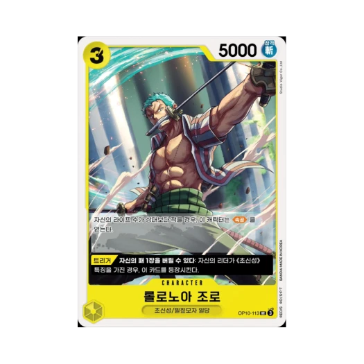 원피스 TCG 롤로노아 조로 UC OP10-113 부스터 팩 왕족의 혈통 (한글판)