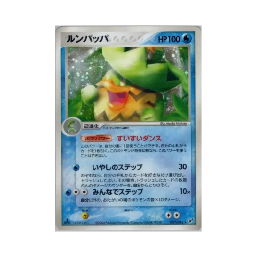 포켓몬 TCG 로파파 R 크래시 오브 더 블루 스카이 (일어판)
