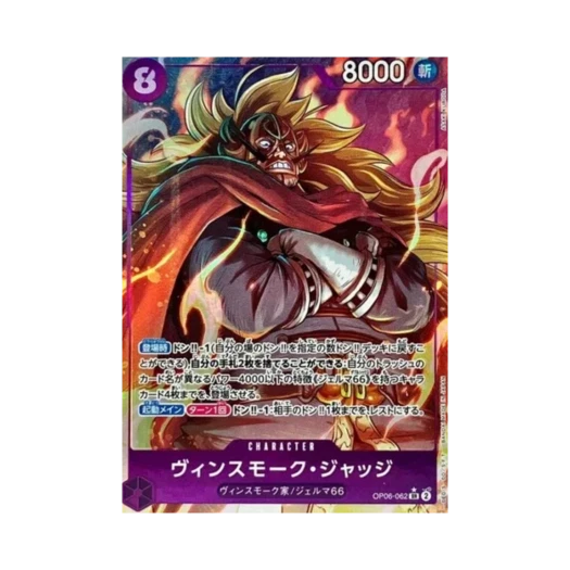 원피스 TCG 빈스모크 저지 SR-P OP06-062 부스터 팩 쌍벽의 패자 (일어판) 상품 이미지