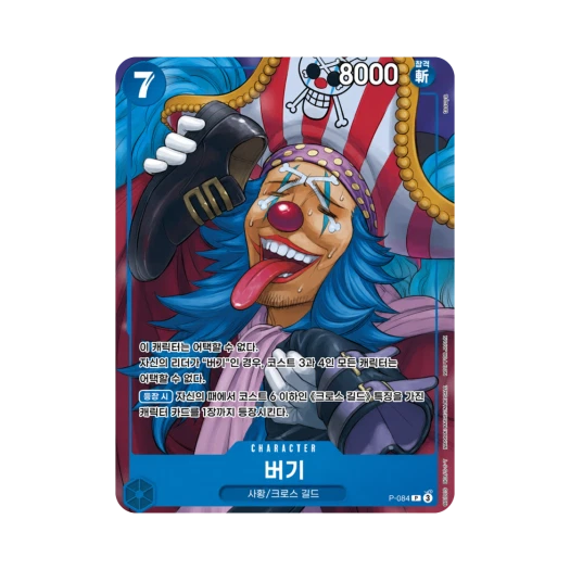 One Piece TCG Buggy P P-084 Booster Pack Emperors in the New World (Korean Ver.)