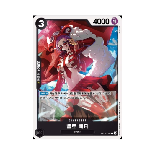 One Piece TCG Belo Betty C OP12-090 Booster Pack Legacy of the Master (Korean Ver.)