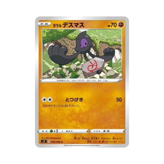 포켓몬 TCG 가라르 데스마스 C 반역크래시 (일어판)