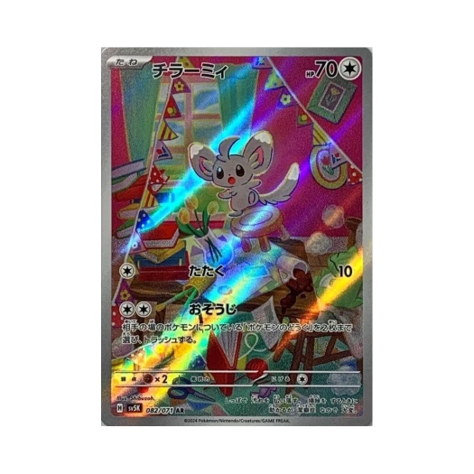 포켓몬 TCG 치라미 AR 와일드 포스 (일어판) 상품 이미지