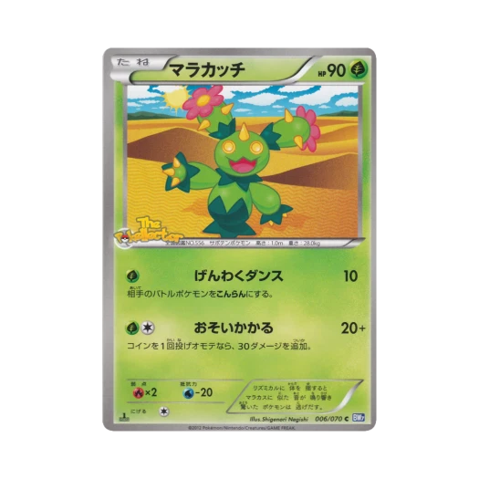Pokemon TCG Maractus C Plasma Gale 1st Edition (Japanese Ver.)