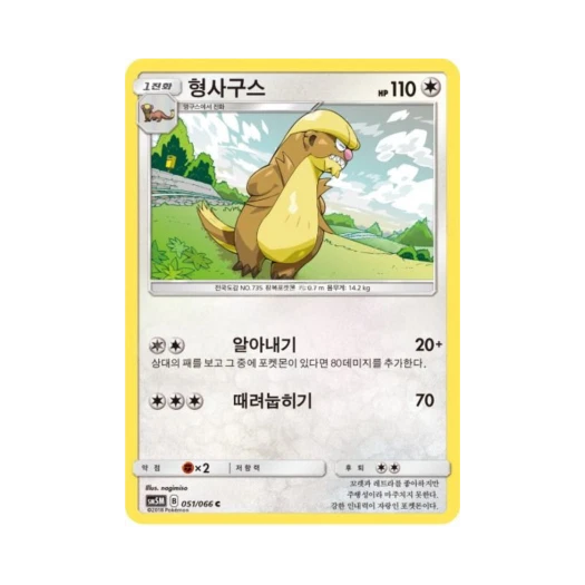 포켓몬 TCG 형사구스 C 울트라문 (한글판)