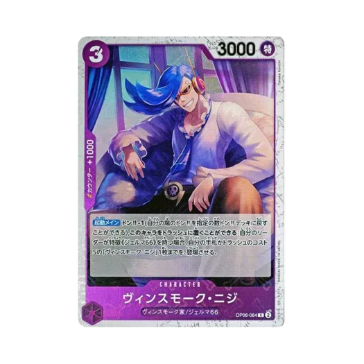 원피스 TCG 빈스모크 니디 파이러트 플래그 포일 C OP06-064 프리미엄 부스터 원피스 카드 더 베스트 (일어판)