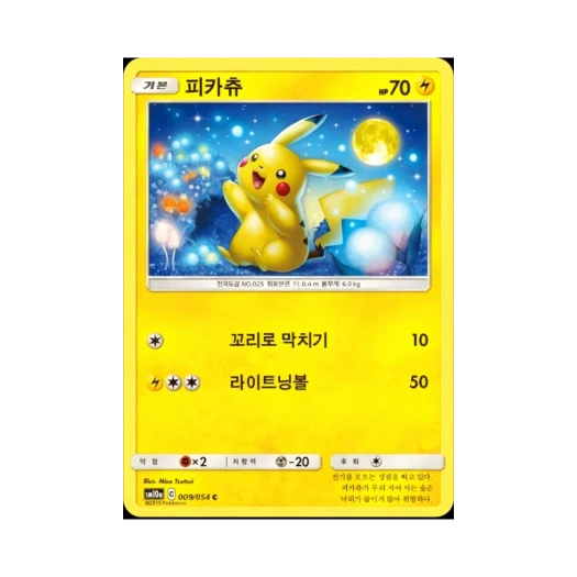 Pokemon TCG Pikachu C GG End (Korean Ver.)
